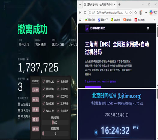 双内存外挂三角洲实测软件效果